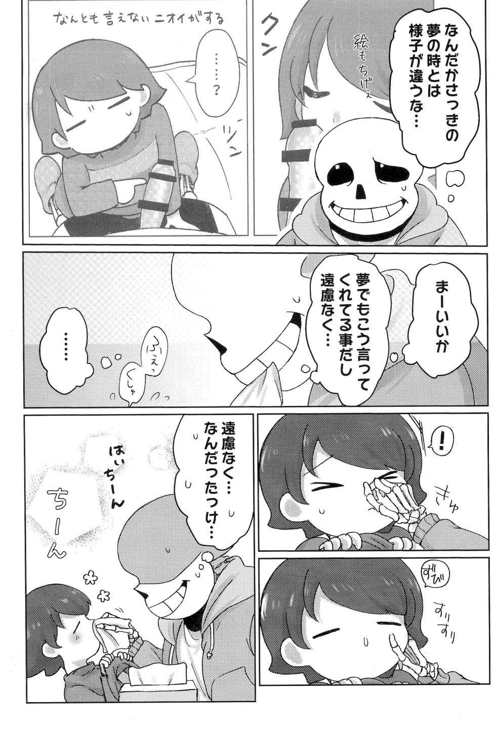 [Itashikayushi (ska)] GMT2 (Undertale) - Page 6