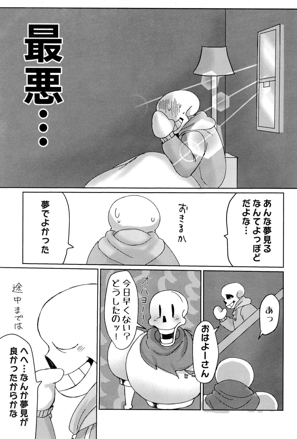 [Itashikayushi (ska)] GMT2 (Undertale) - Page 9