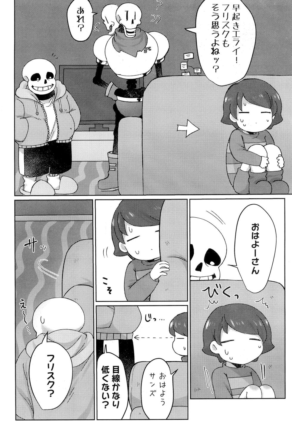 [Itashikayushi (ska)] GMT2 (Undertale) - Page 10
