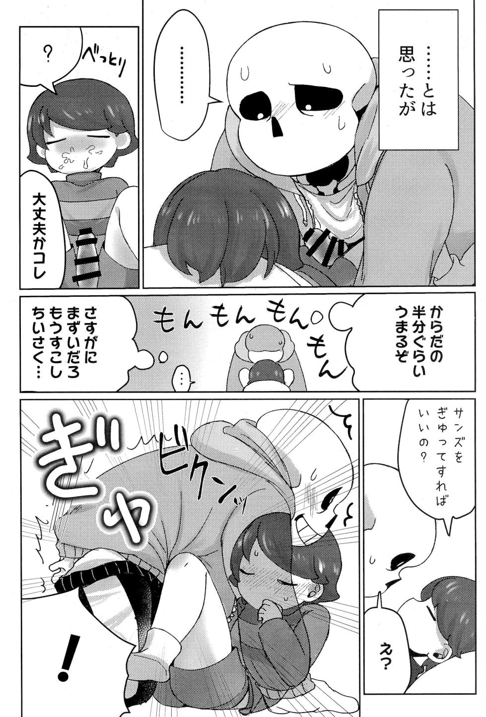 [Itashikayushi (ska)] GMT2 (Undertale) - Page 22