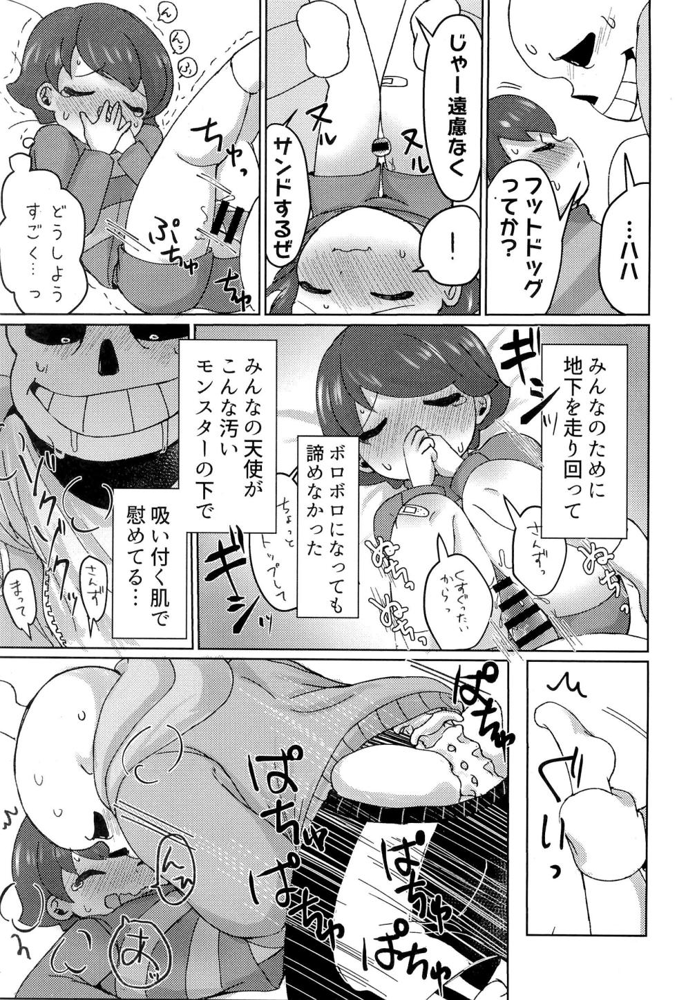 [Itashikayushi (ska)] GMT2 (Undertale) - Page 23
