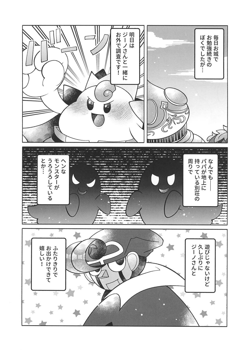 (Hoshi to Kumo no Kiseki 2025) [Saladajiya (Salada)] Blue Panic! (Super Mario RPG) - Page 7