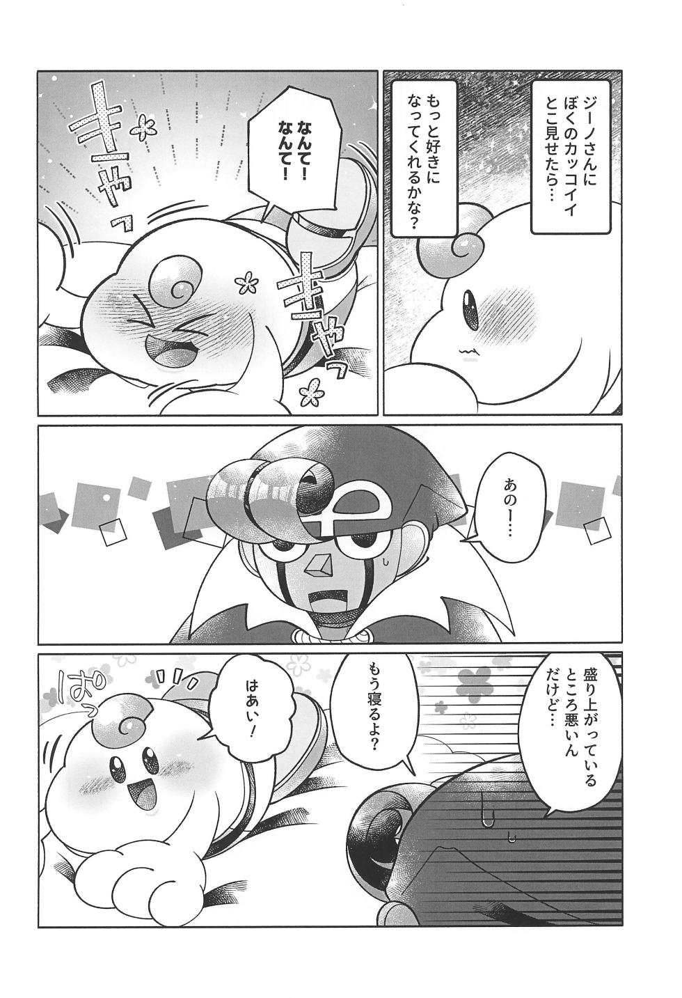 (Hoshi to Kumo no Kiseki 2025) [Saladajiya (Salada)] Blue Panic! (Super Mario RPG) - Page 8