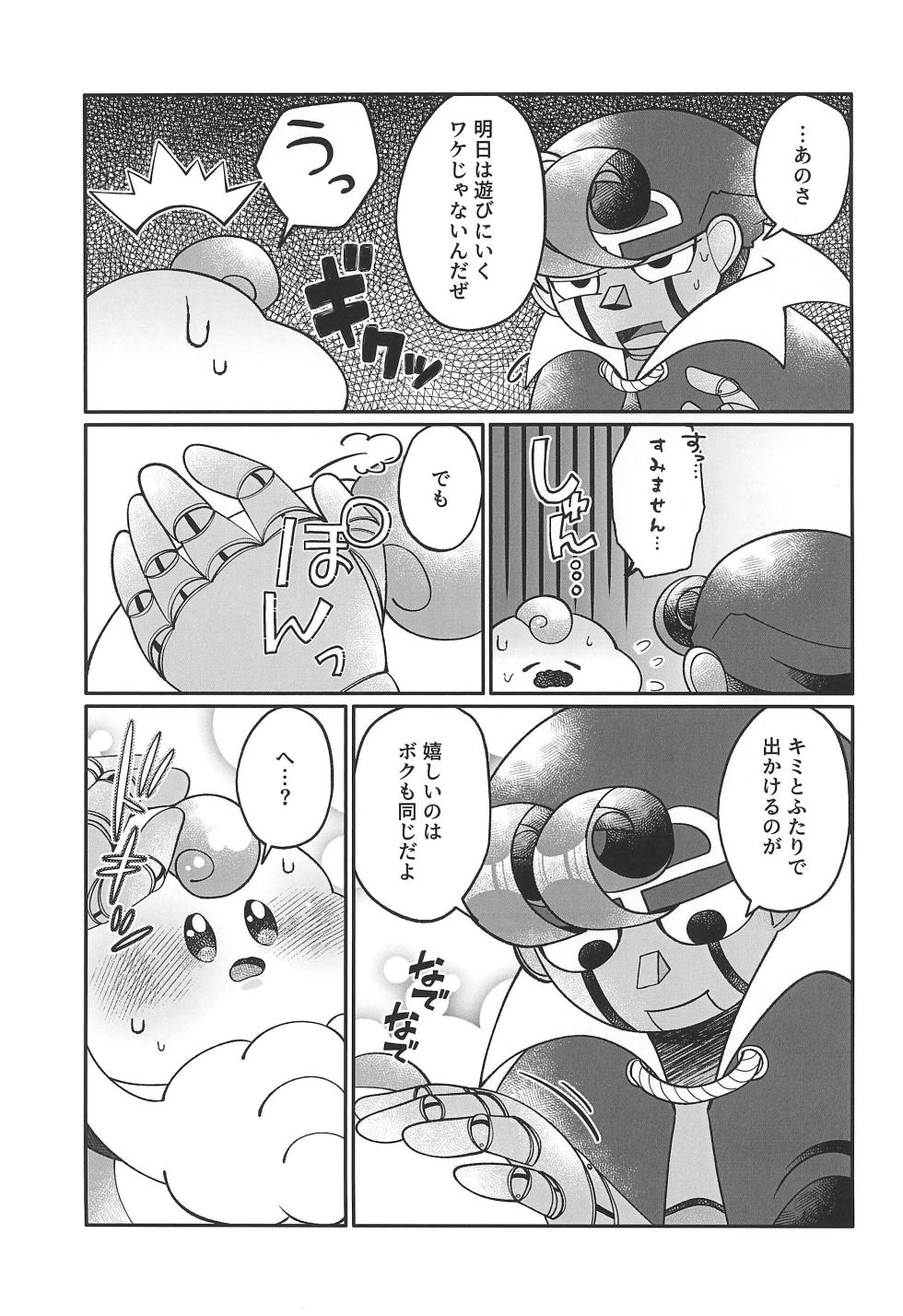 (Hoshi to Kumo no Kiseki 2025) [Saladajiya (Salada)] Blue Panic! (Super Mario RPG) - Page 9