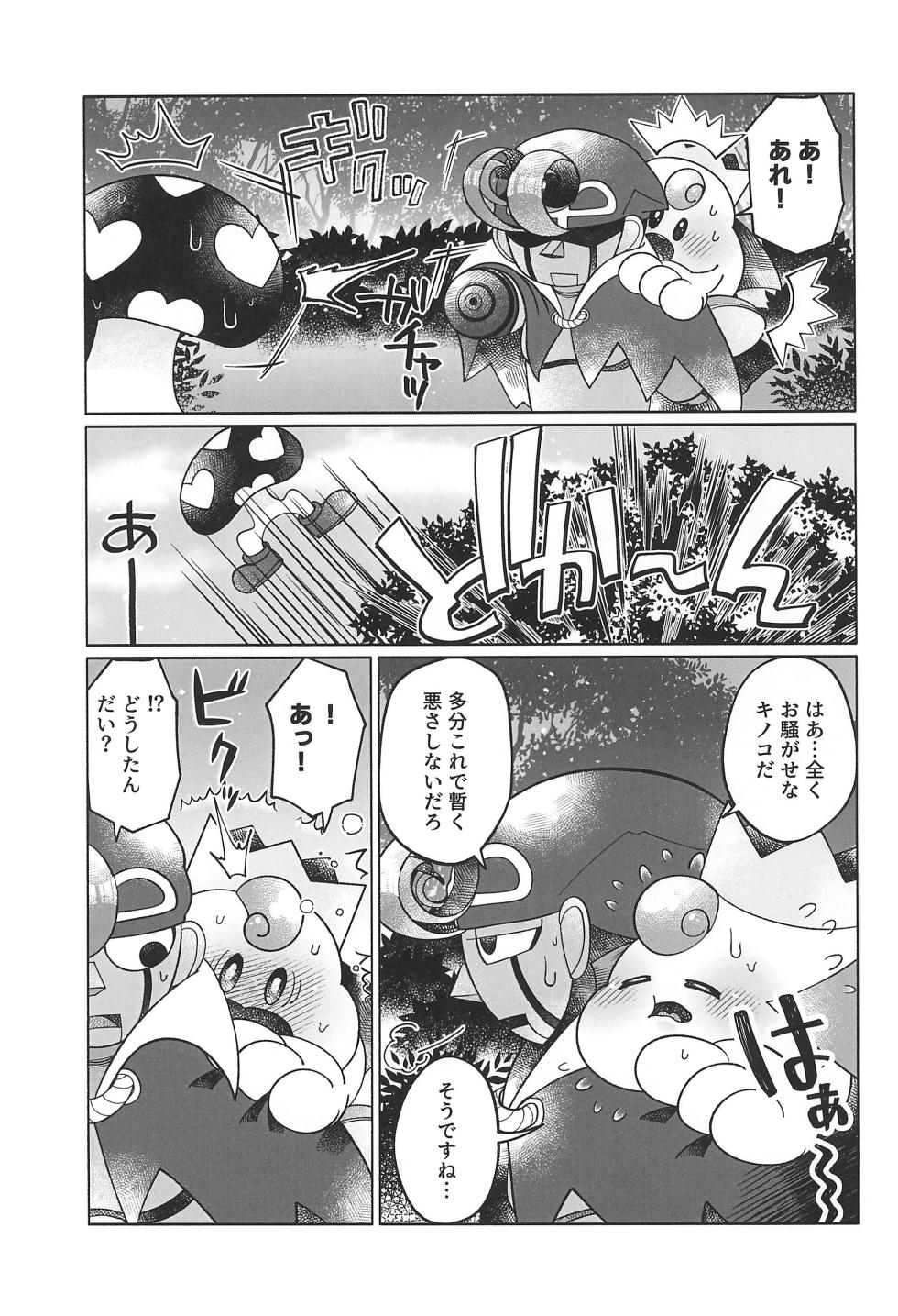 (Hoshi to Kumo no Kiseki 2025) [Saladajiya (Salada)] Blue Panic! (Super Mario RPG) - Page 33