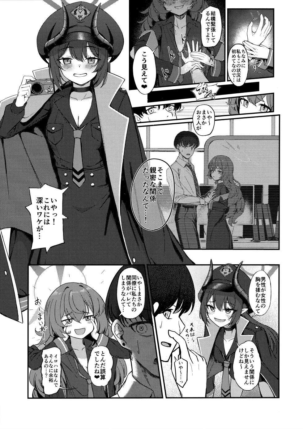 (C106) [Khaos Distance (Keise.)] PANDEMOIER (Blue Archive) - Page 6