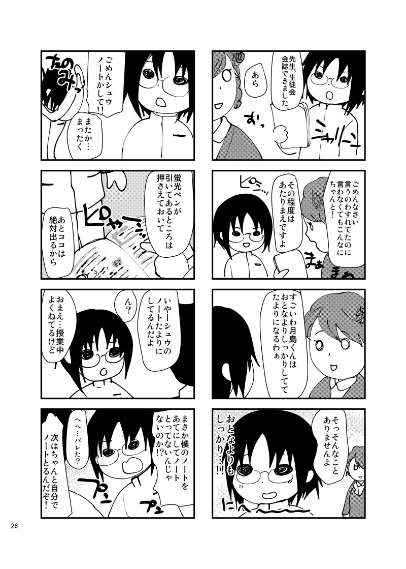 [Cannabis (Shimaji)] Kyousei Shinkon Seikatsu -Soushuuhen- [Digital] - Page 29