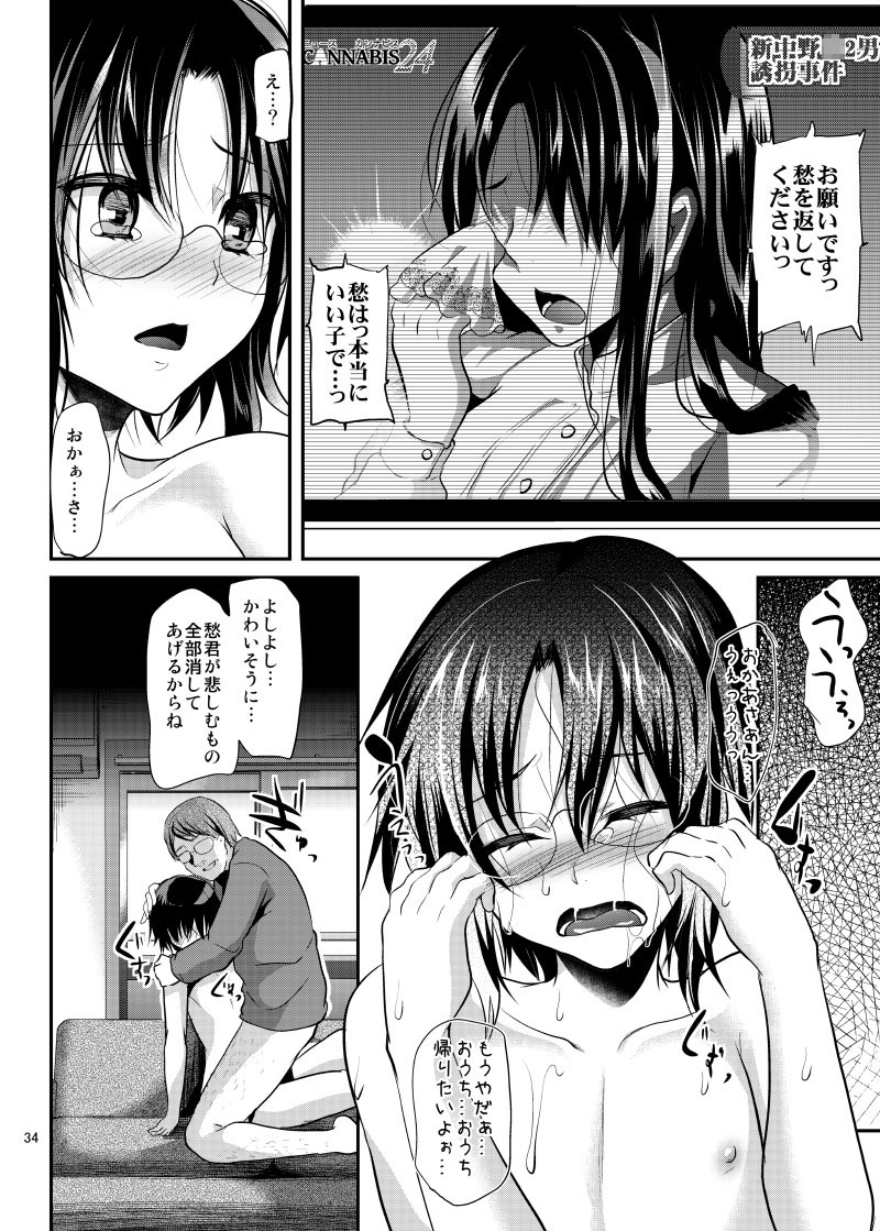 [Cannabis (Shimaji)] Kyousei Shinkon Seikatsu -Soushuuhen- [Digital] - Page 37