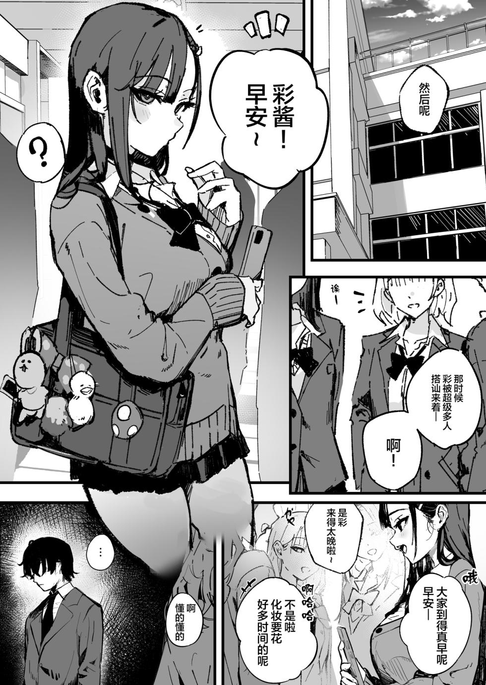 [Hachi Hacchi (Hee Hachi)] Shinjinsei～Akogare no Kurasumeito-hen～| 新人生 ～ 向往的同班同学编 ～[Chinese] - Page 2