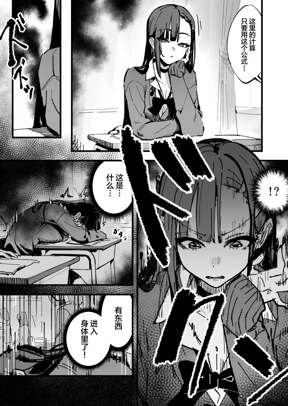 [Hachi Hacchi (Hee Hachi)] Shinjinsei～Akogare no Kurasumeito-hen～| 新人生 ～ 向往的同班同学编 ～[Chinese] - Page 7