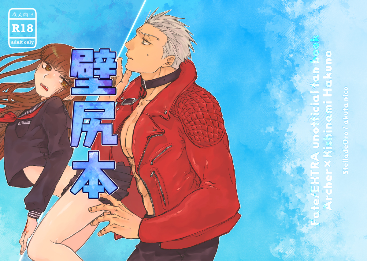 [Akuta niko][[Yumi on'naaruji “kabe shiri hon” sanpuru[ fate extra ) - Page 1