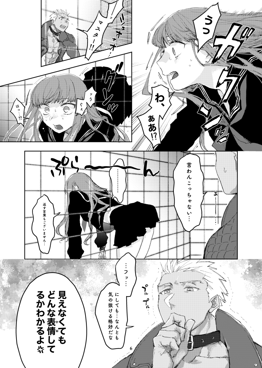 [Akuta niko][[Yumi on'naaruji “kabe shiri hon” sanpuru[ fate extra ) - Page 5