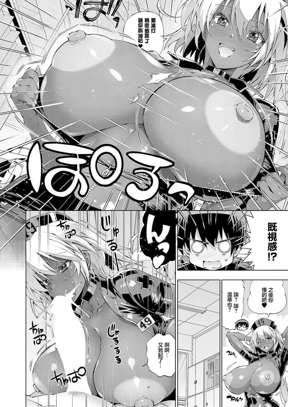 [Rakko] Suketto Kenzan!! Omakase! Suketto Clinic! (COMIC ExE 63) [Chinese] [Digital] - Page 19