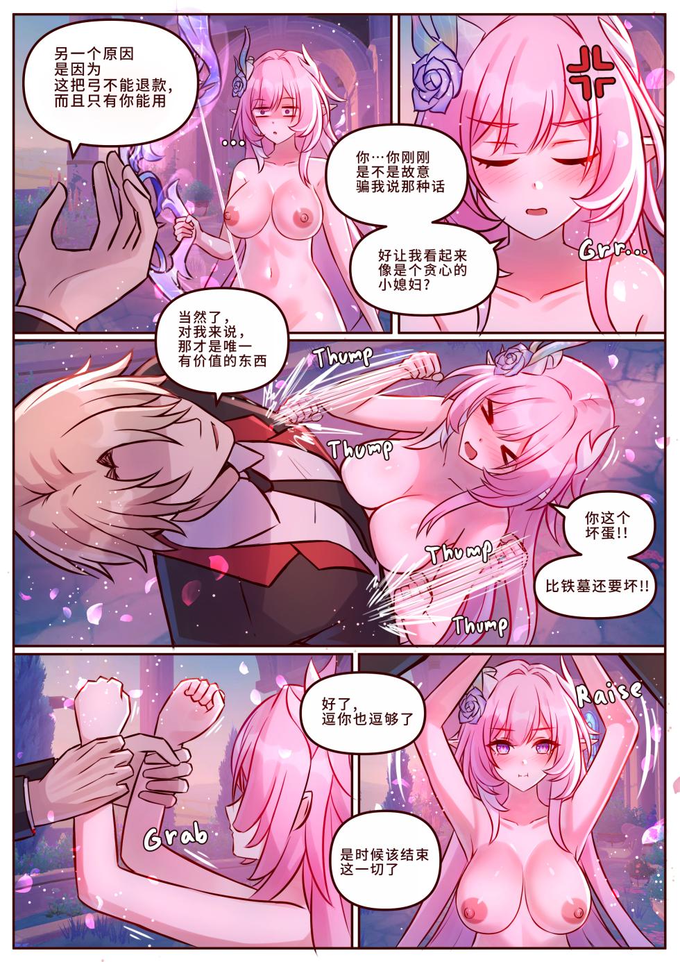 [JimPu6] Finish Cyrene Uncensored[Chinese] - Page 10