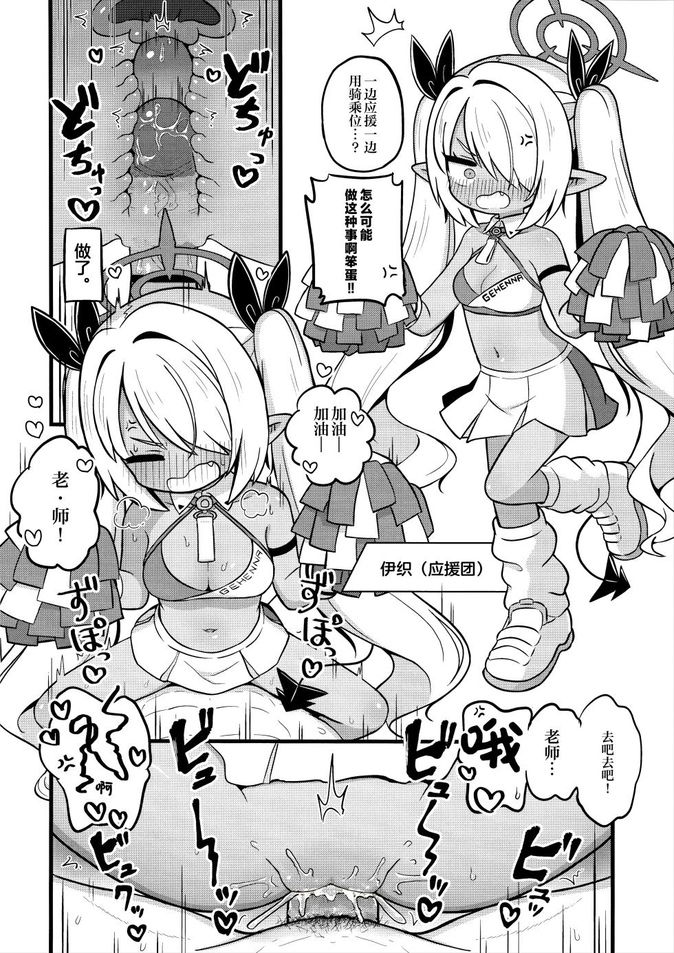 (C106) [Kemomimi-chanya (Naga U)] Iori ni Iroiro Kitemoraitai! | 想让伊织穿上各种衣服给我看! (Blue Archive) [Chinese] [欶澜汉化组] [Decensored] - Page 12