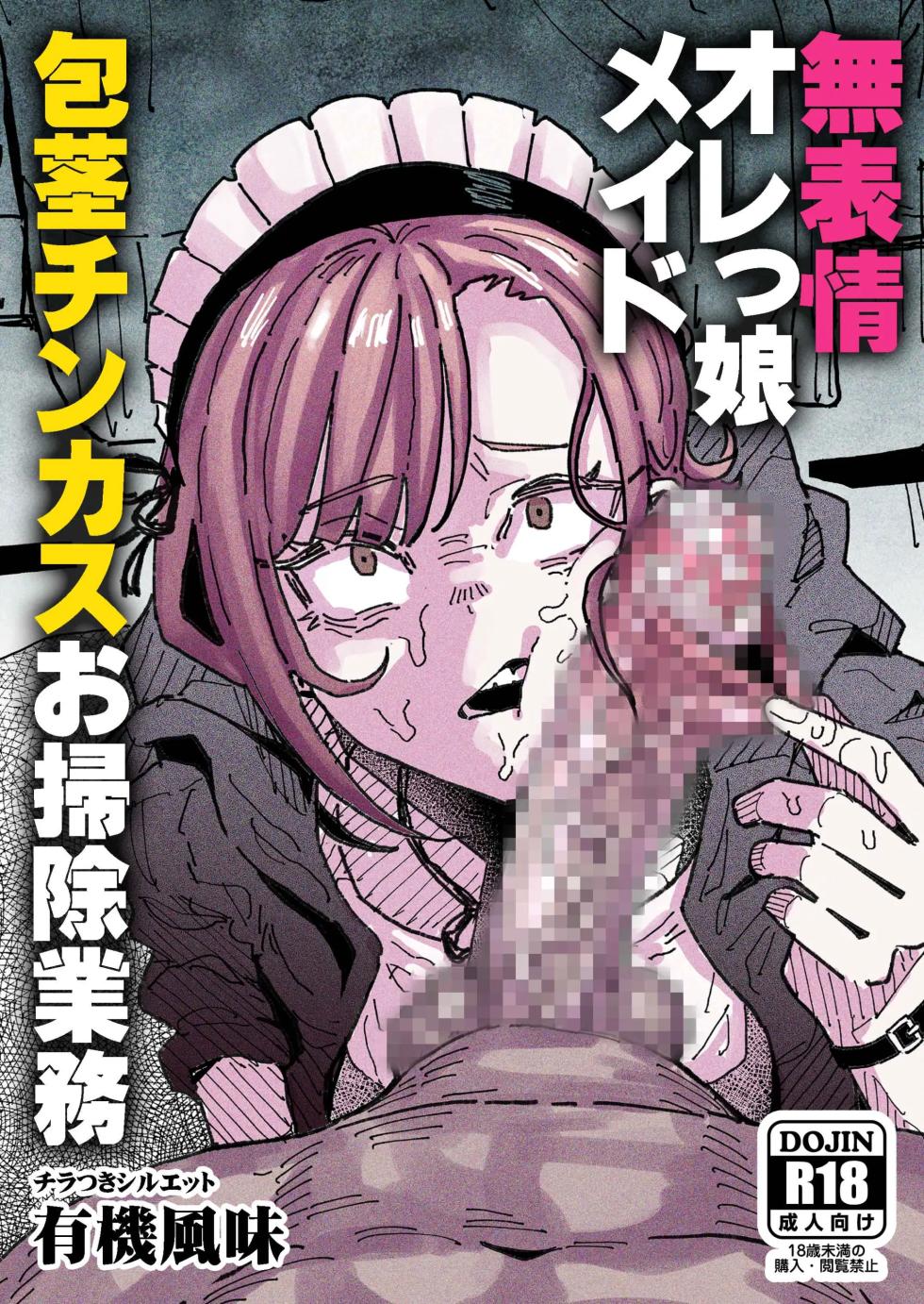 [Chiratsuki Silhouette (Yuuki Fuumi)] Muhyoujou Orekko Maid Houkei Chinkasu Osouji Gyomu [Portuguese-BR] [BLACKSUB] - Page 1