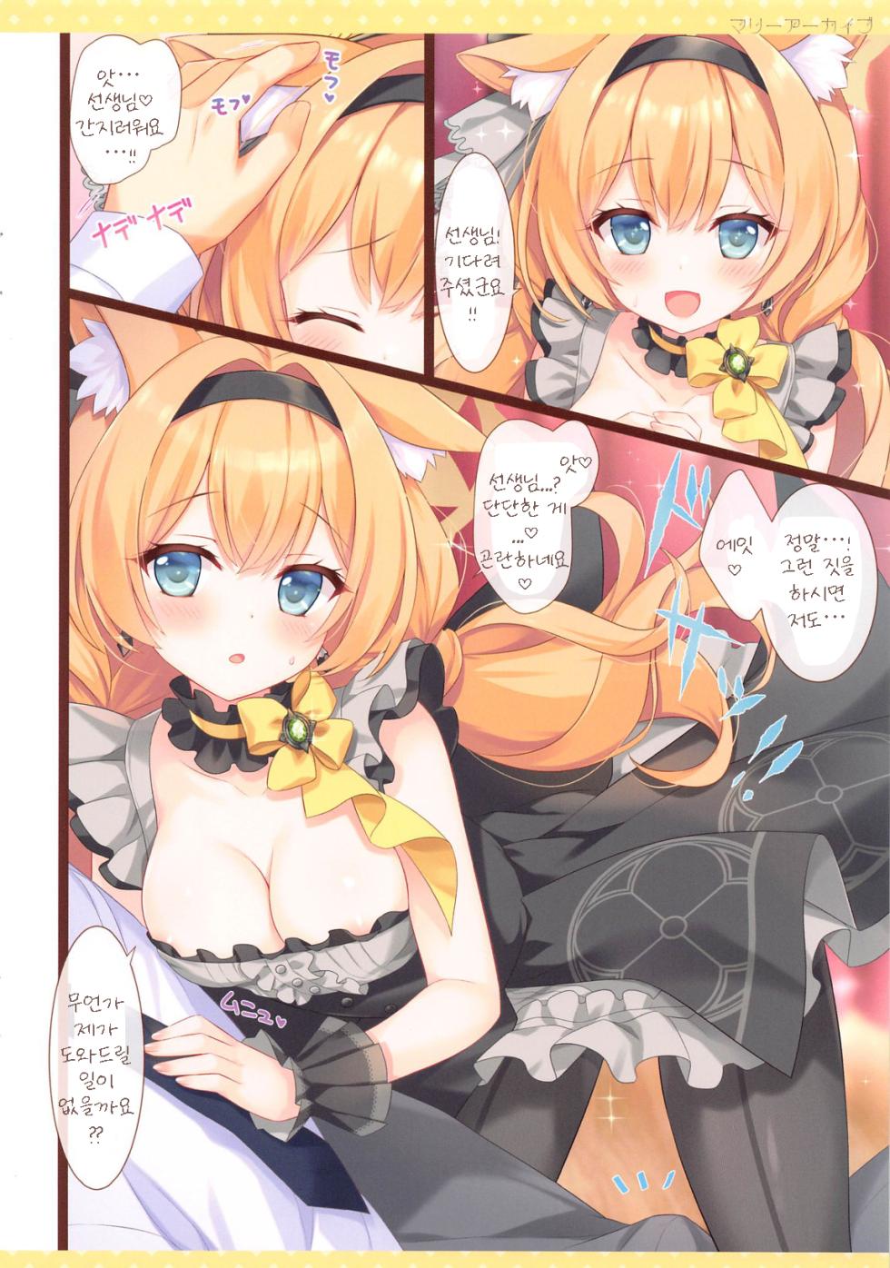 (C105) [Ame nochi Yuki (Ameto Yuki)] MARI Archive | 마리 아카이브 (Blue Archive) [Korean] [Reminiscencely] - Page 4