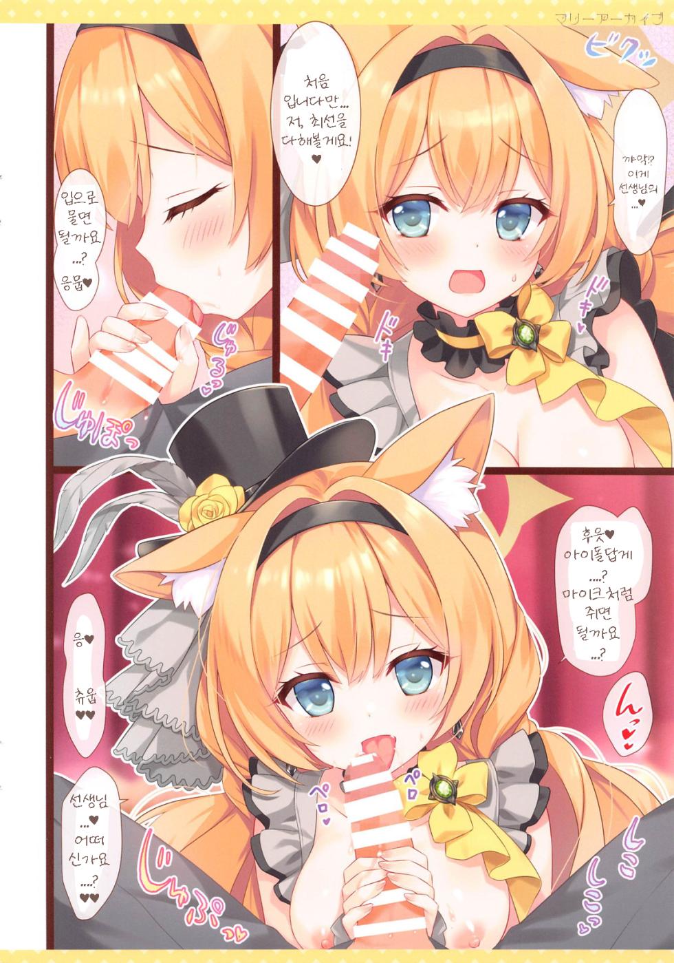 (C105) [Ame nochi Yuki (Ameto Yuki)] MARI Archive | 마리 아카이브 (Blue Archive) [Korean] [Reminiscencely] - Page 6