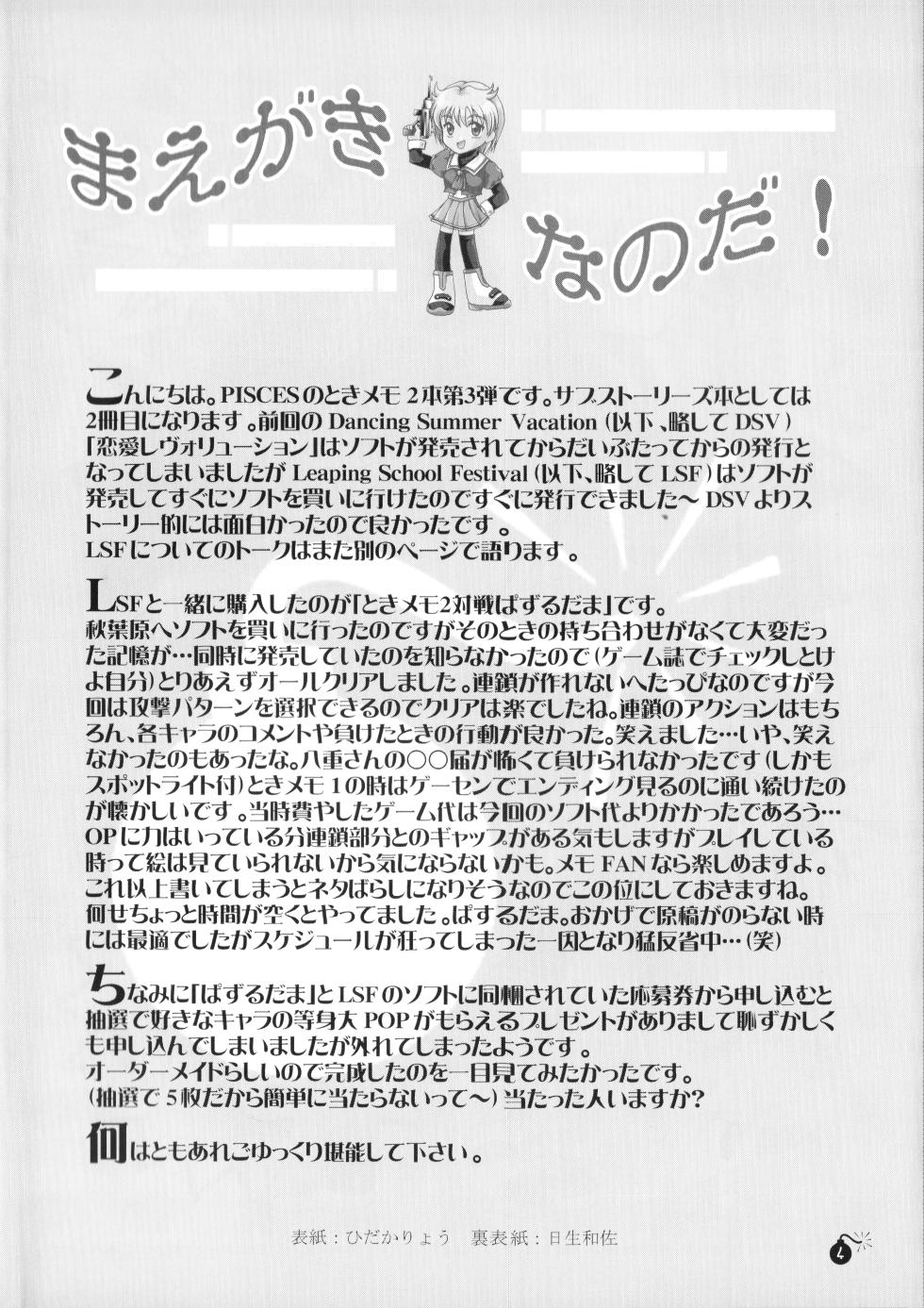 (C60) [PISCES (Ginrokan & Hanic Wave / Hidaka Ryo & Hinase Wasa)] LOVE MACHINE - Tokimeki Memorial 2 Substories (2001) L.L. Palace Version - Page 6