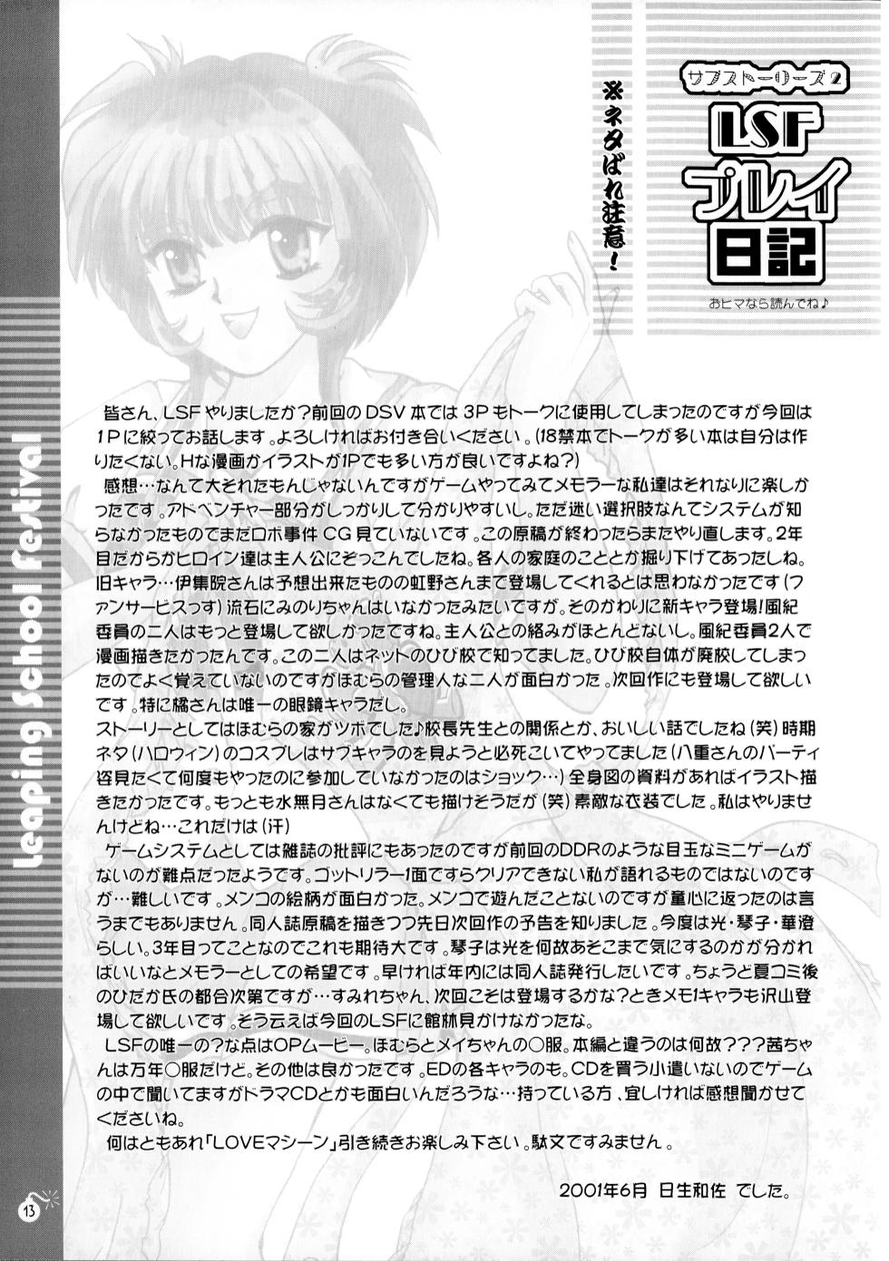 (C60) [PISCES (Ginrokan & Hanic Wave / Hidaka Ryo & Hinase Wasa)] LOVE MACHINE - Tokimeki Memorial 2 Substories (2001) L.L. Palace Version - Page 15
