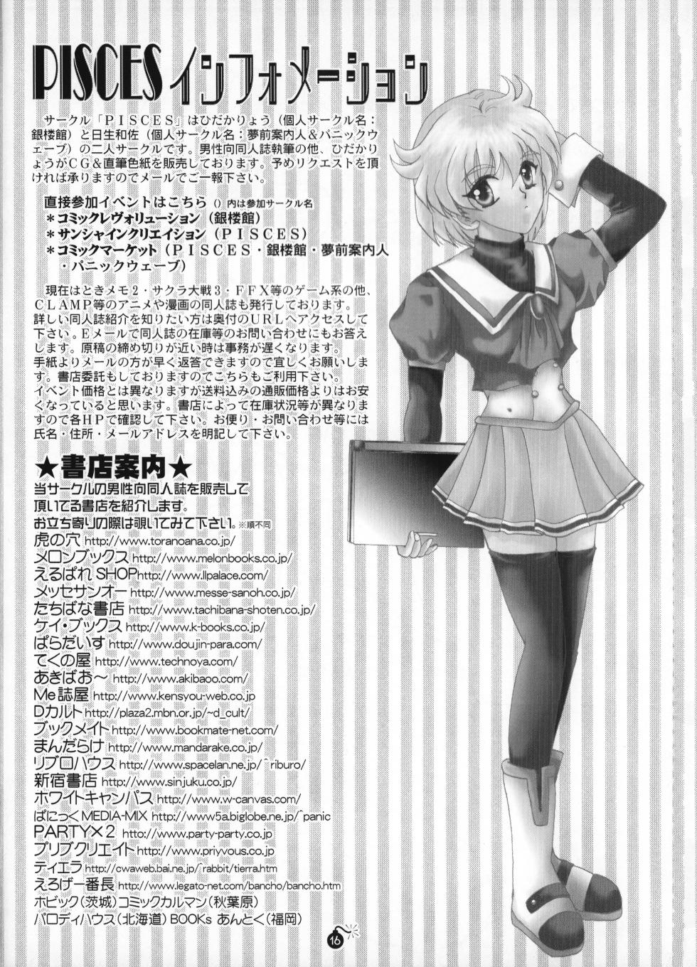 (C60) [PISCES (Ginrokan & Hanic Wave / Hidaka Ryo & Hinase Wasa)] LOVE MACHINE - Tokimeki Memorial 2 Substories (2001) L.L. Palace Version - Page 18