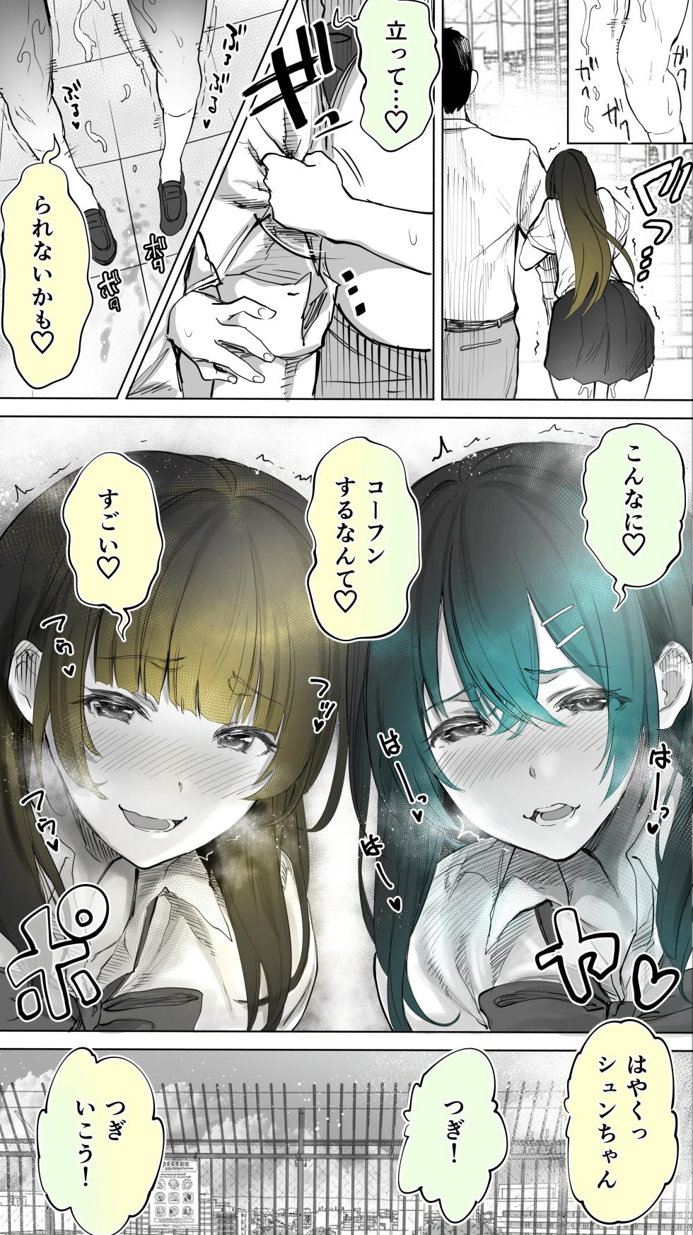 [STUDIO HUAN (Raidon)] Jimoto no Hame Tomo. "Kinjo no Niransei Futago C, U" - Page 20