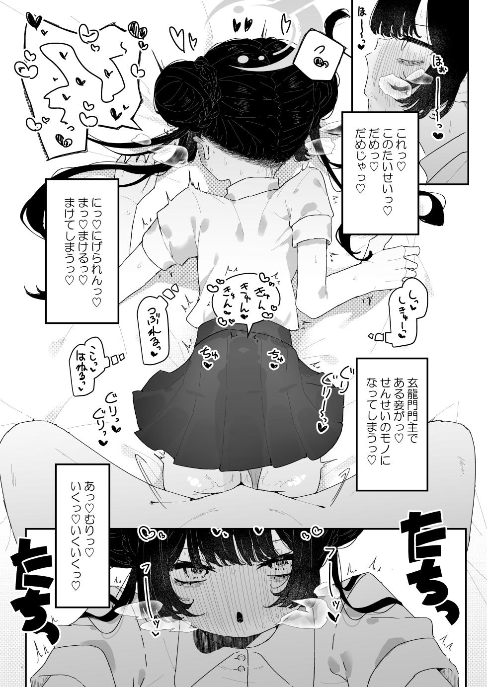 [Momico-san (Momico)] Monshusam, Otawamure (Blue Archive) [Digital] - Page 29