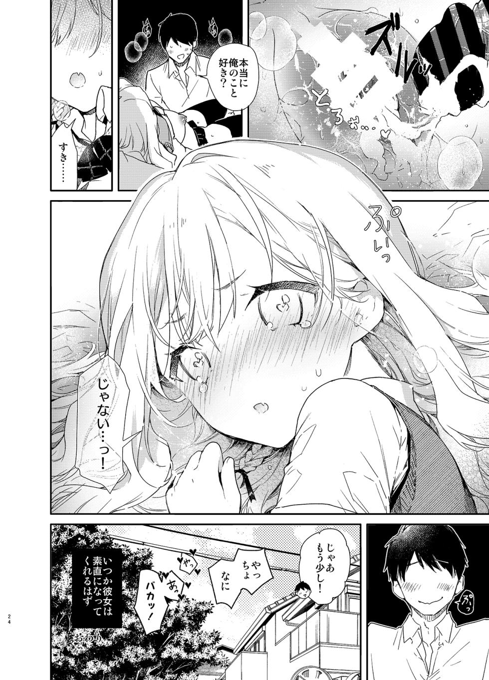 [Mutou Koucha] Tsundere Kanojo ga Sunao ni Naru Made Ecchi [Digital] - Page 24