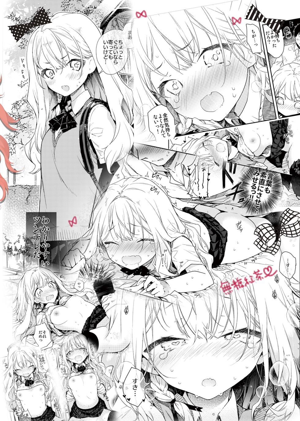 [Mutou Koucha] Tsundere Kanojo ga Sunao ni Naru Made Ecchi [Digital] - Page 28