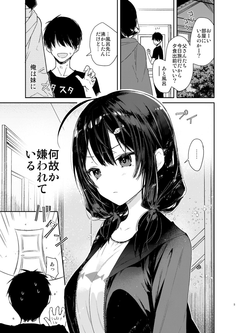 [Mutou Koucha] Gimai to Hitobanjuu Orusuban Ecchi [Digital] - Page 5