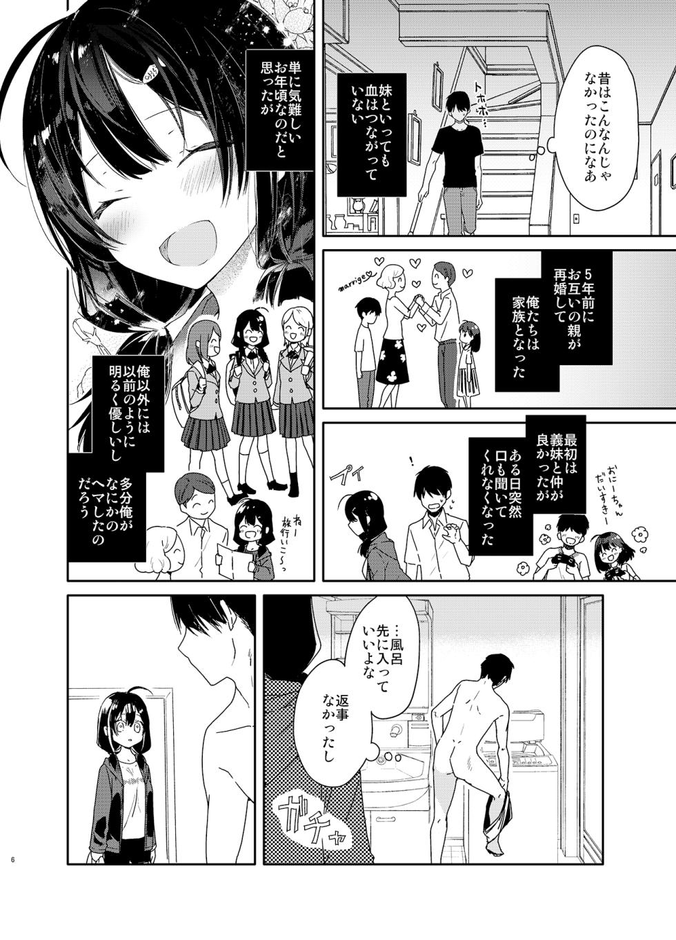[Mutou Koucha] Gimai to Hitobanjuu Orusuban Ecchi [Digital] - Page 6