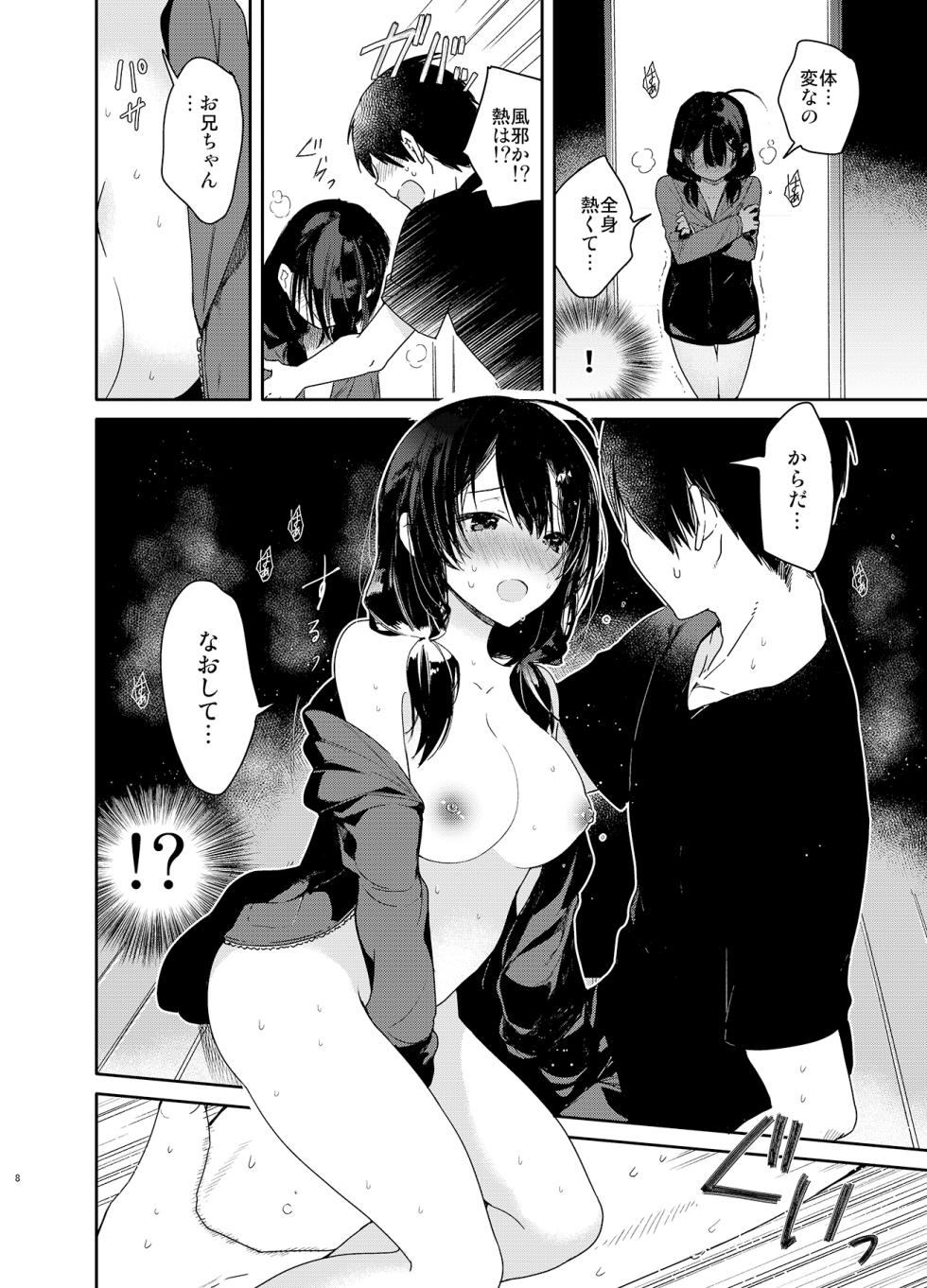 [Mutou Koucha] Gimai to Hitobanjuu Orusuban Ecchi [Digital] - Page 8