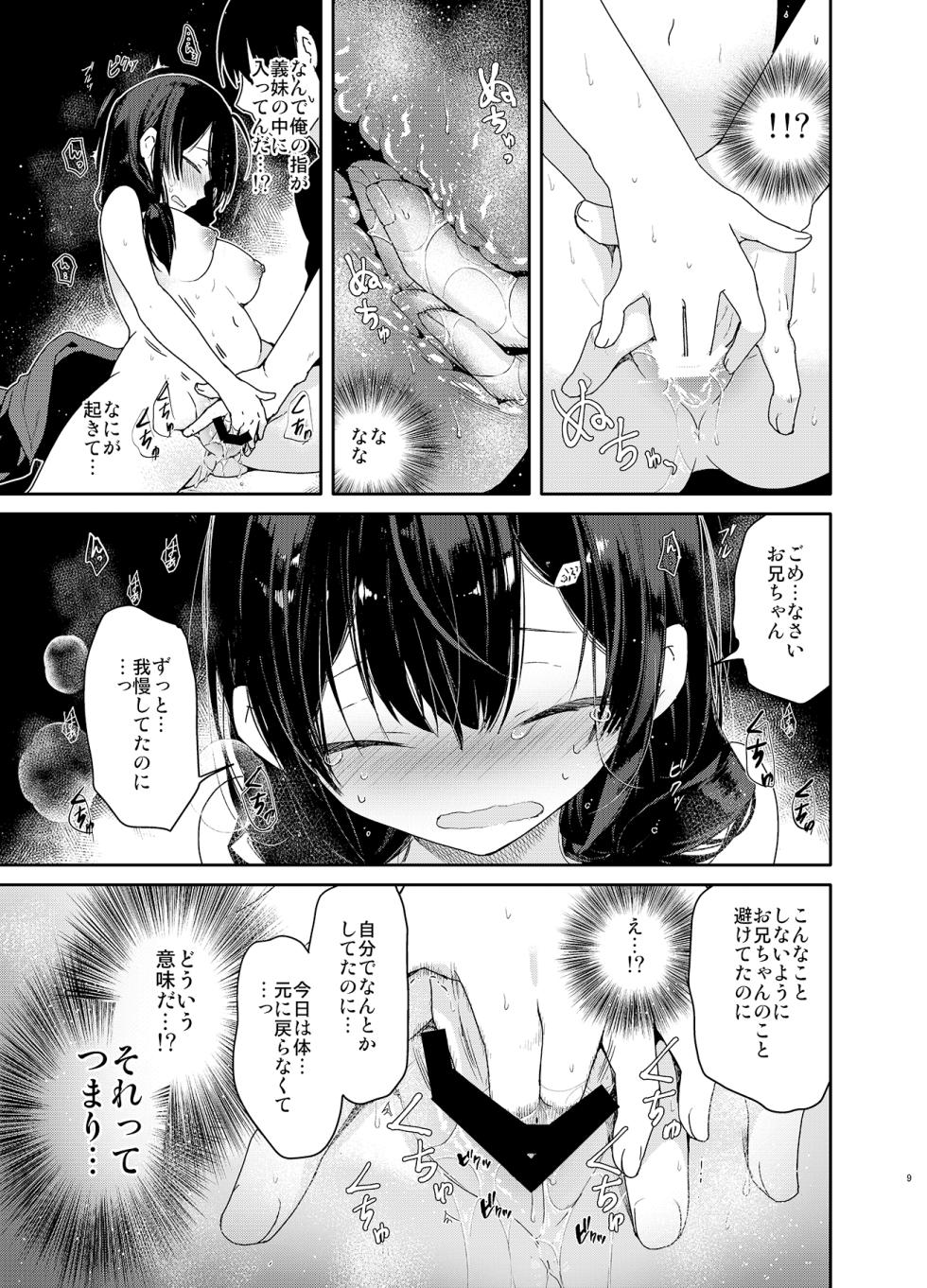 [Mutou Koucha] Gimai to Hitobanjuu Orusuban Ecchi [Digital] - Page 9
