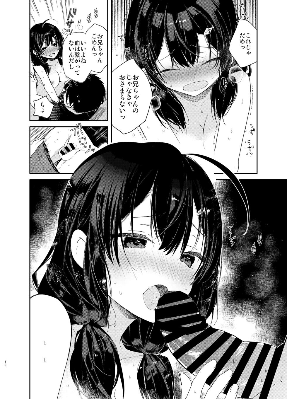 [Mutou Koucha] Gimai to Hitobanjuu Orusuban Ecchi [Digital] - Page 10