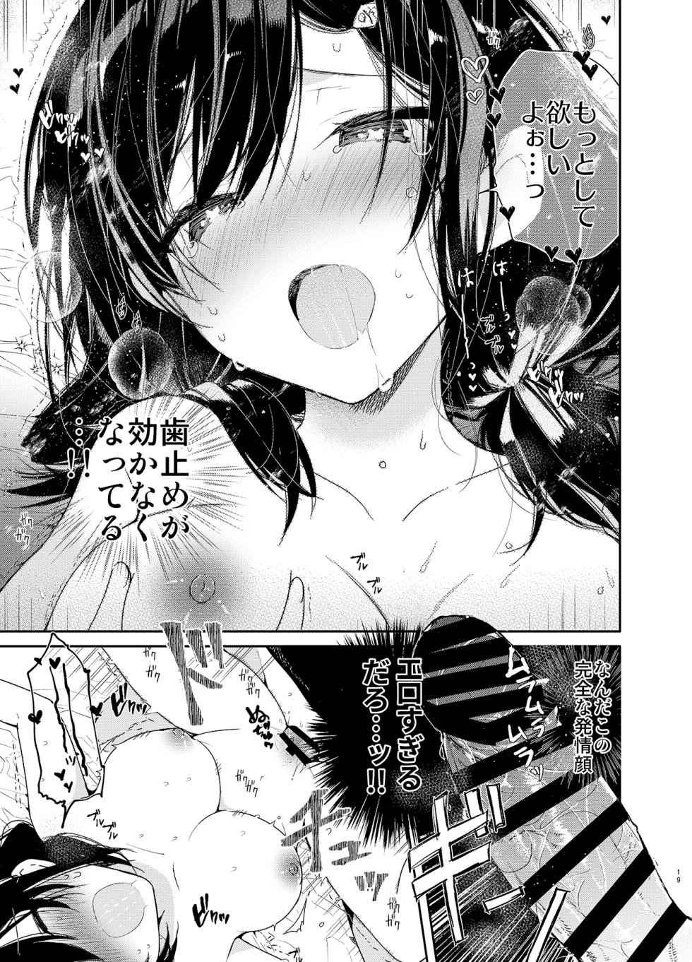 [Mutou Koucha] Gimai to Hitobanjuu Orusuban Ecchi [Digital] - Page 19