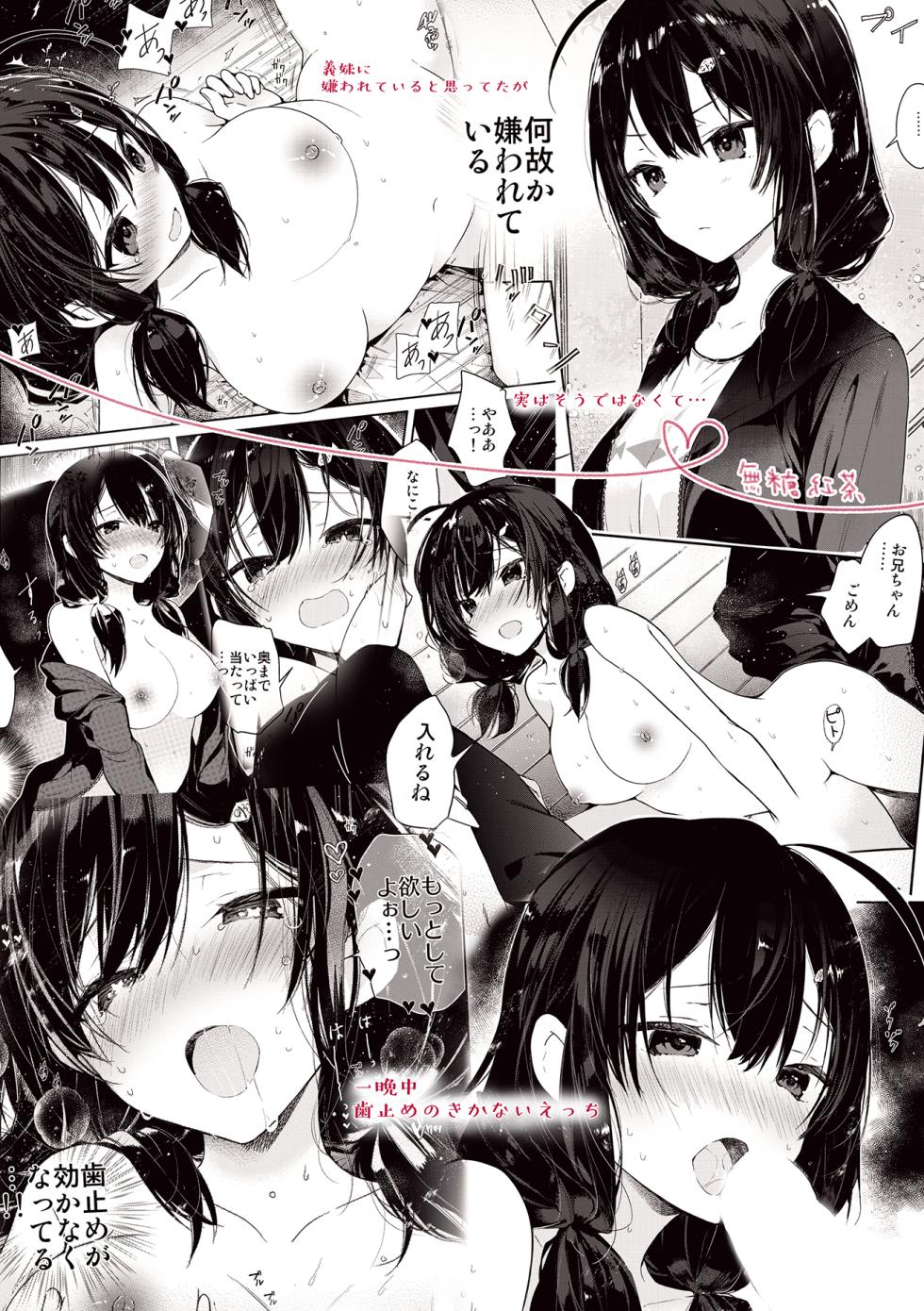 [Mutou Koucha] Gimai to Hitobanjuu Orusuban Ecchi [Digital] - Page 28