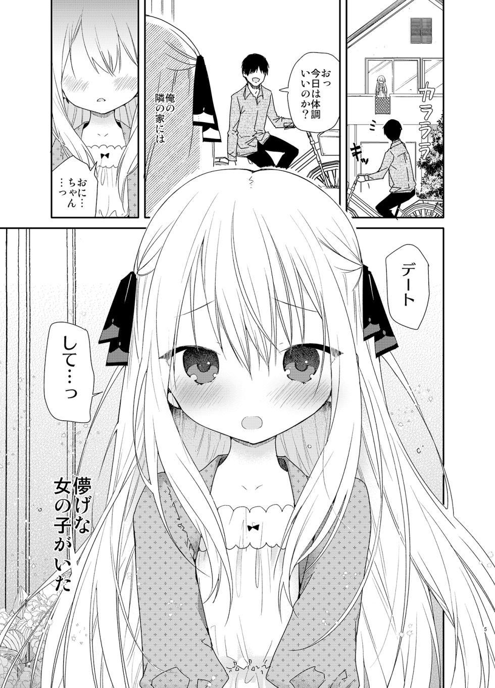 [Mutou Koucha] Tonari no Hakanage Shoujo to Hajimete Ecchi [Digital] - Page 5