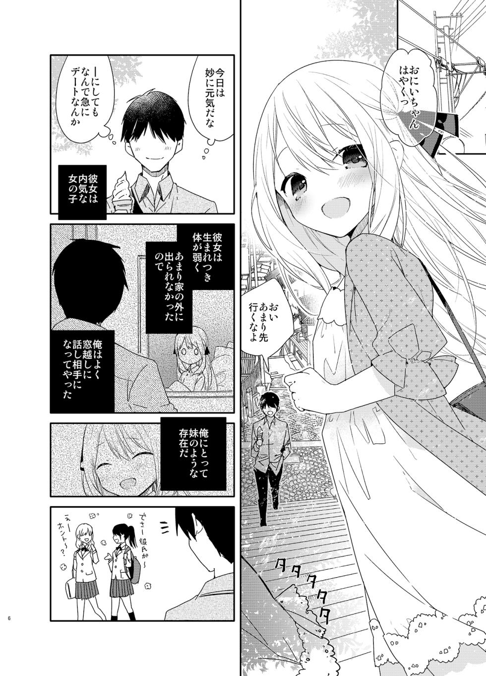 [Mutou Koucha] Tonari no Hakanage Shoujo to Hajimete Ecchi [Digital] - Page 6
