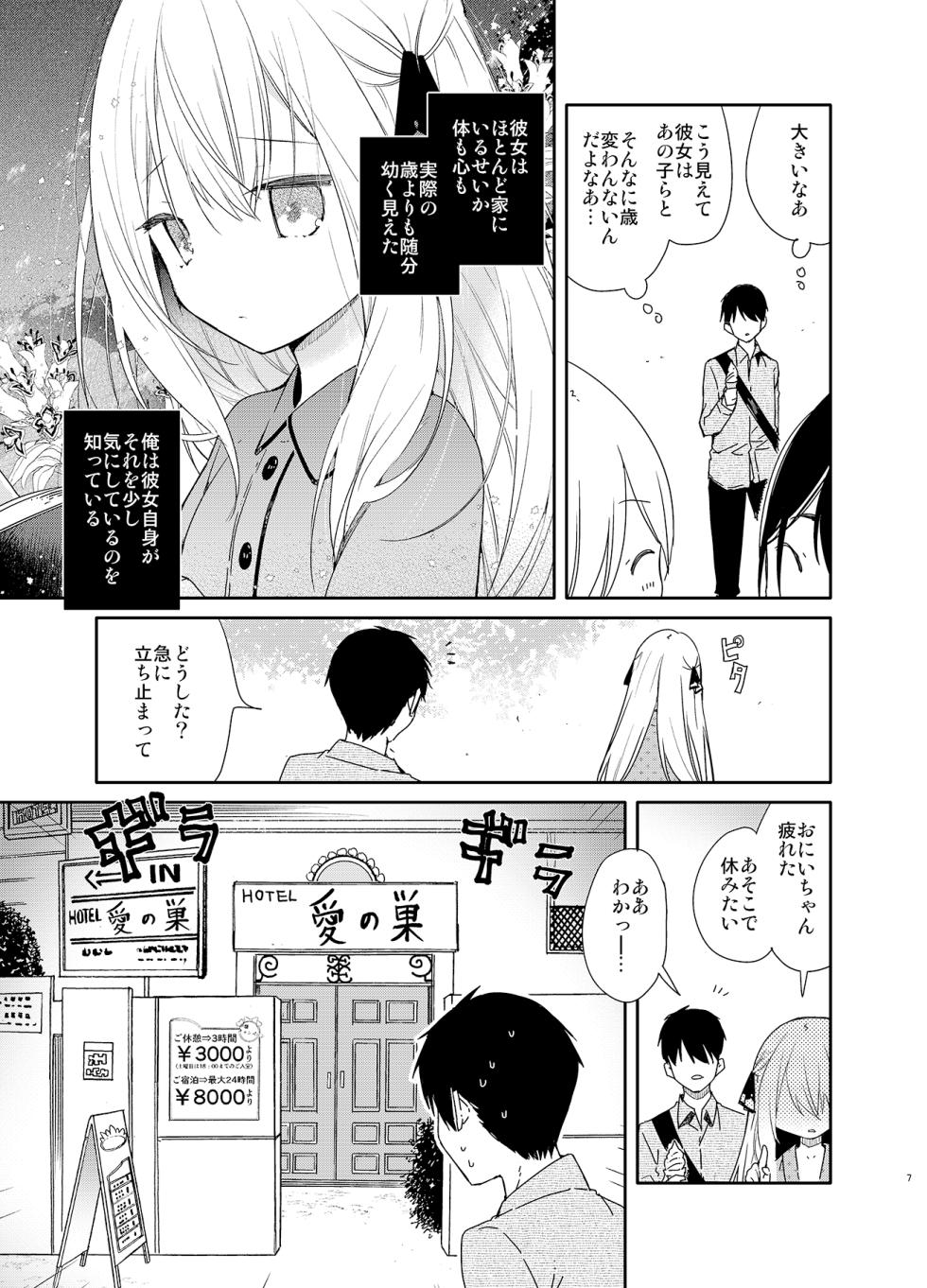 [Mutou Koucha] Tonari no Hakanage Shoujo to Hajimete Ecchi [Digital] - Page 7