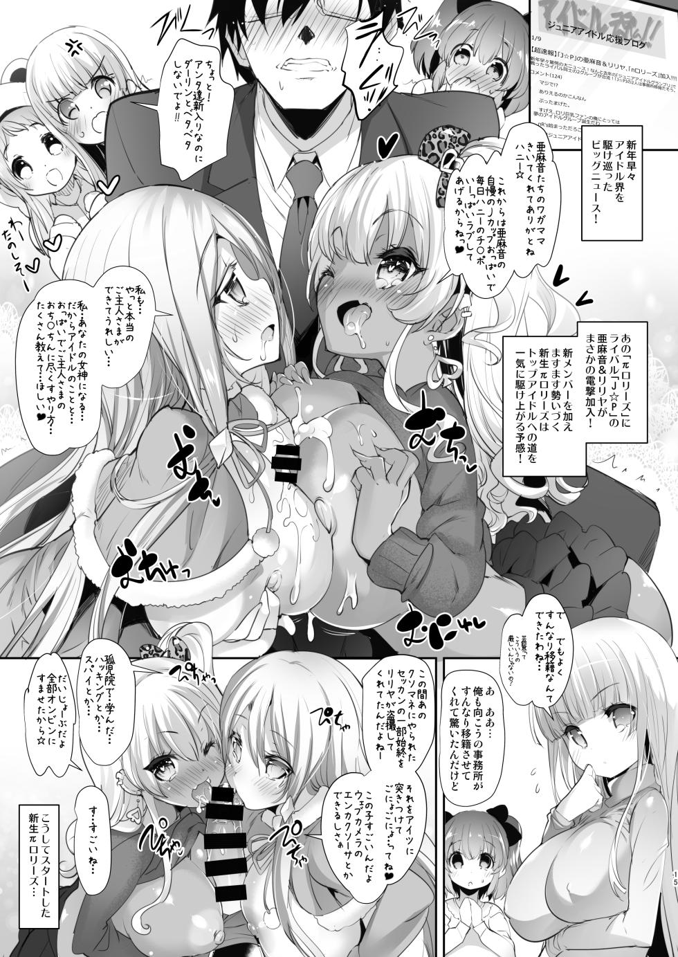 [Misty Isle (Sorimura Youji)] Pai-Lolis 4 [Digital] - Page 15