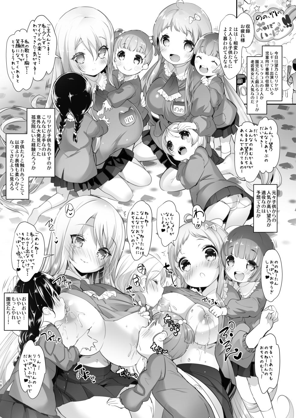 [Misty Isle (Sorimura Youji)] Pai-Lolis 4 [Digital] - Page 18