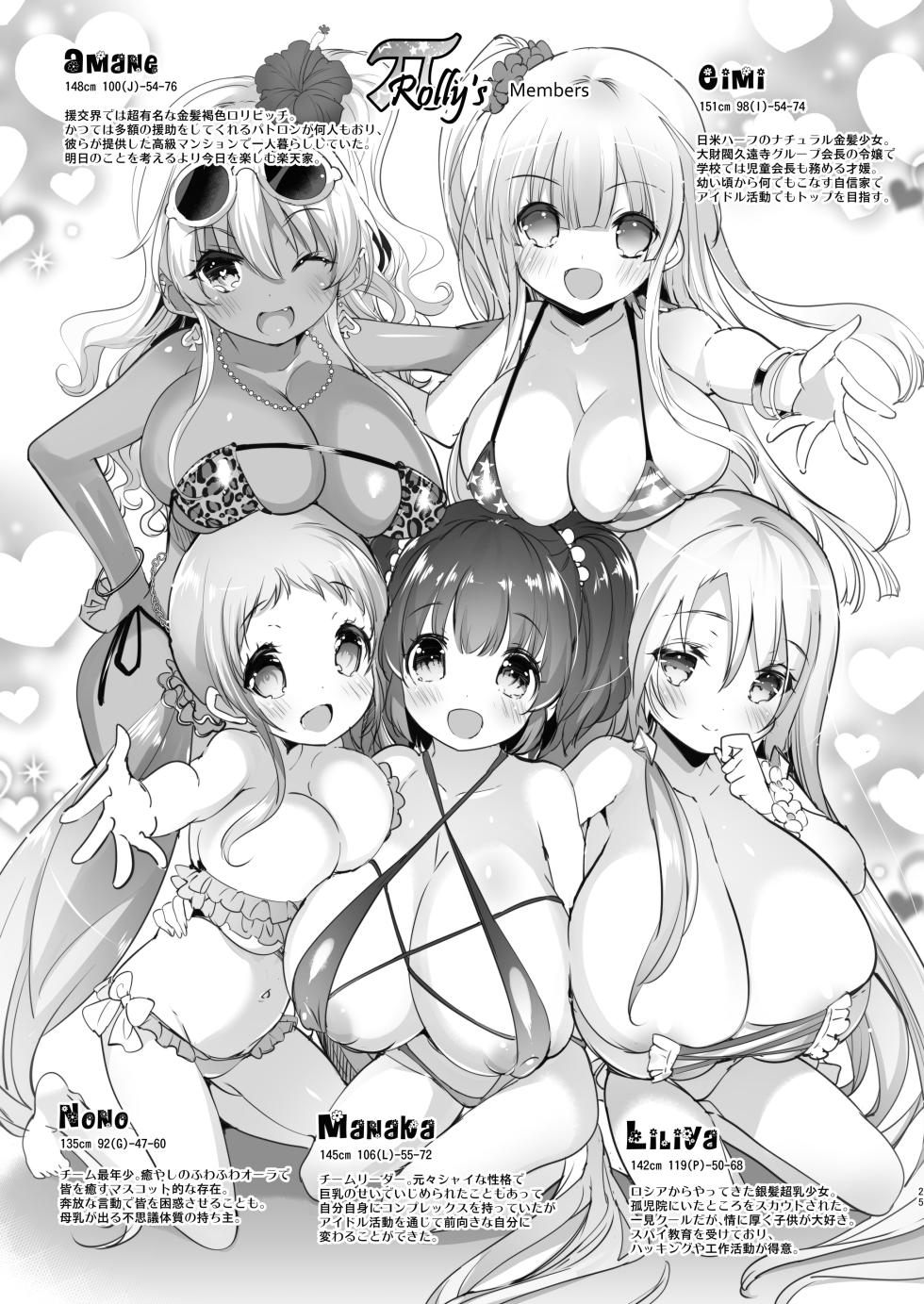 [Misty Isle (Sorimura Youji)] Pai-Lolis 4 [Digital] - Page 25