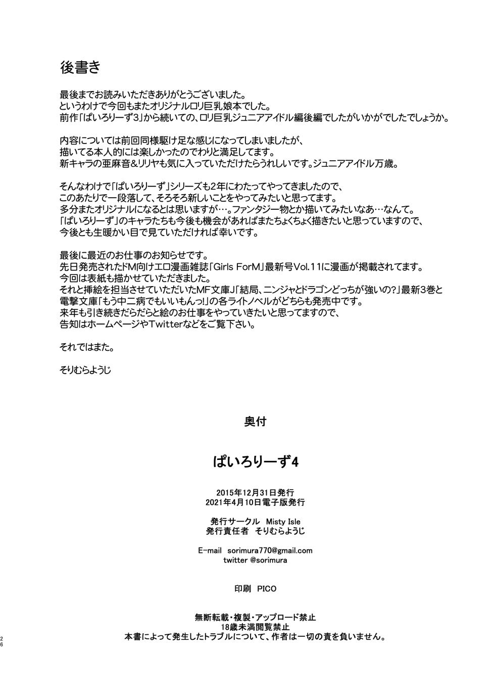 [Misty Isle (Sorimura Youji)] Pai-Lolis 4 [Digital] - Page 26
