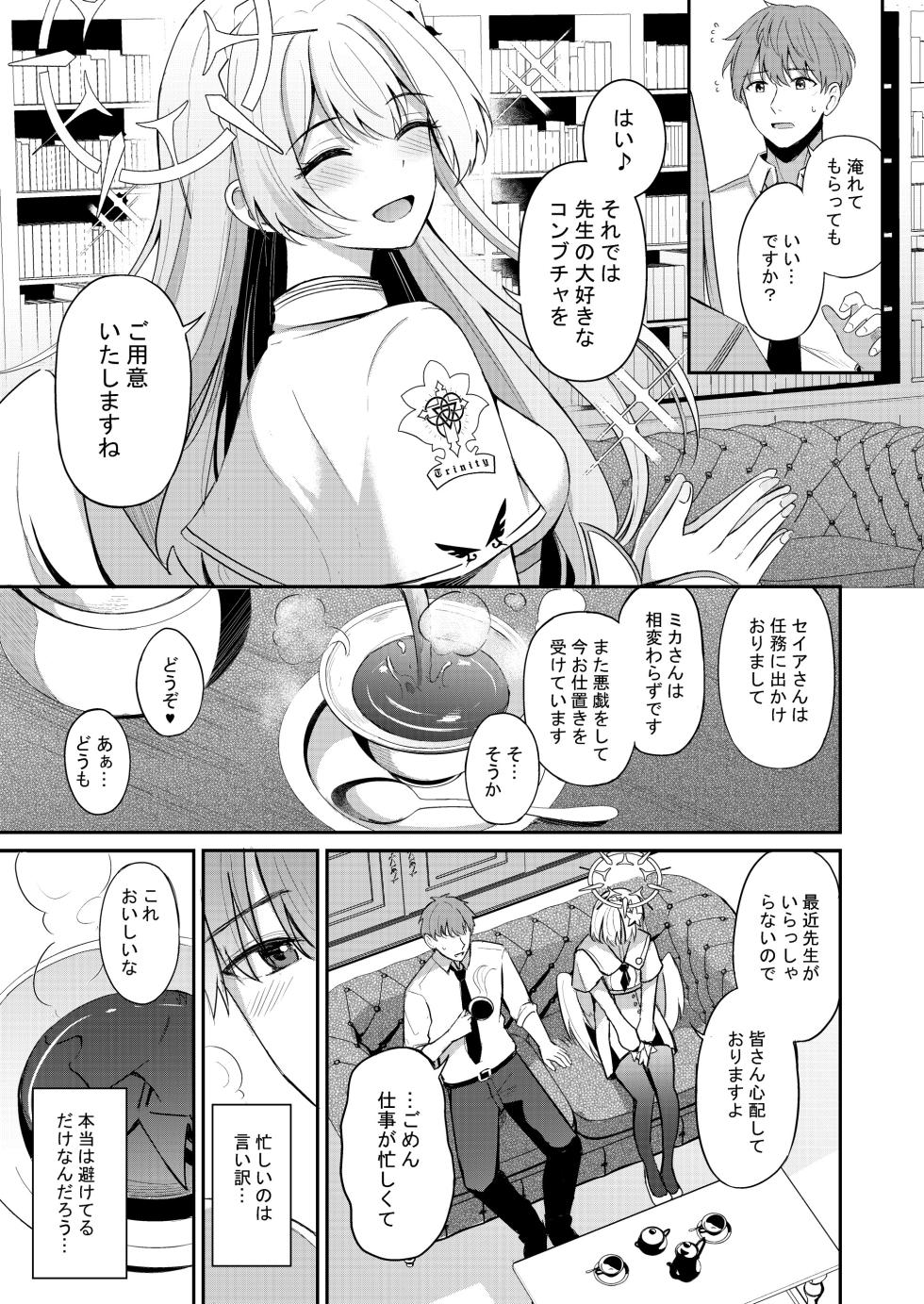 [Koniro Kajitsu (KonKa)] Konbucha wa Ikaga desu ka (Blue Archive) [Digital] - Page 6