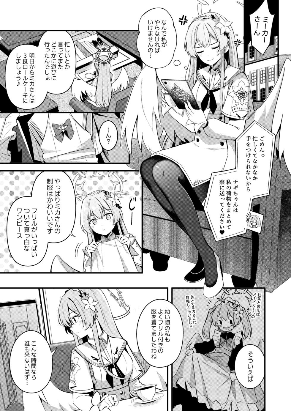 [Koniro Kajitsu (KonKa)] Seifuku o Yogosanaide (Blue Archive) [Digital] - Page 2