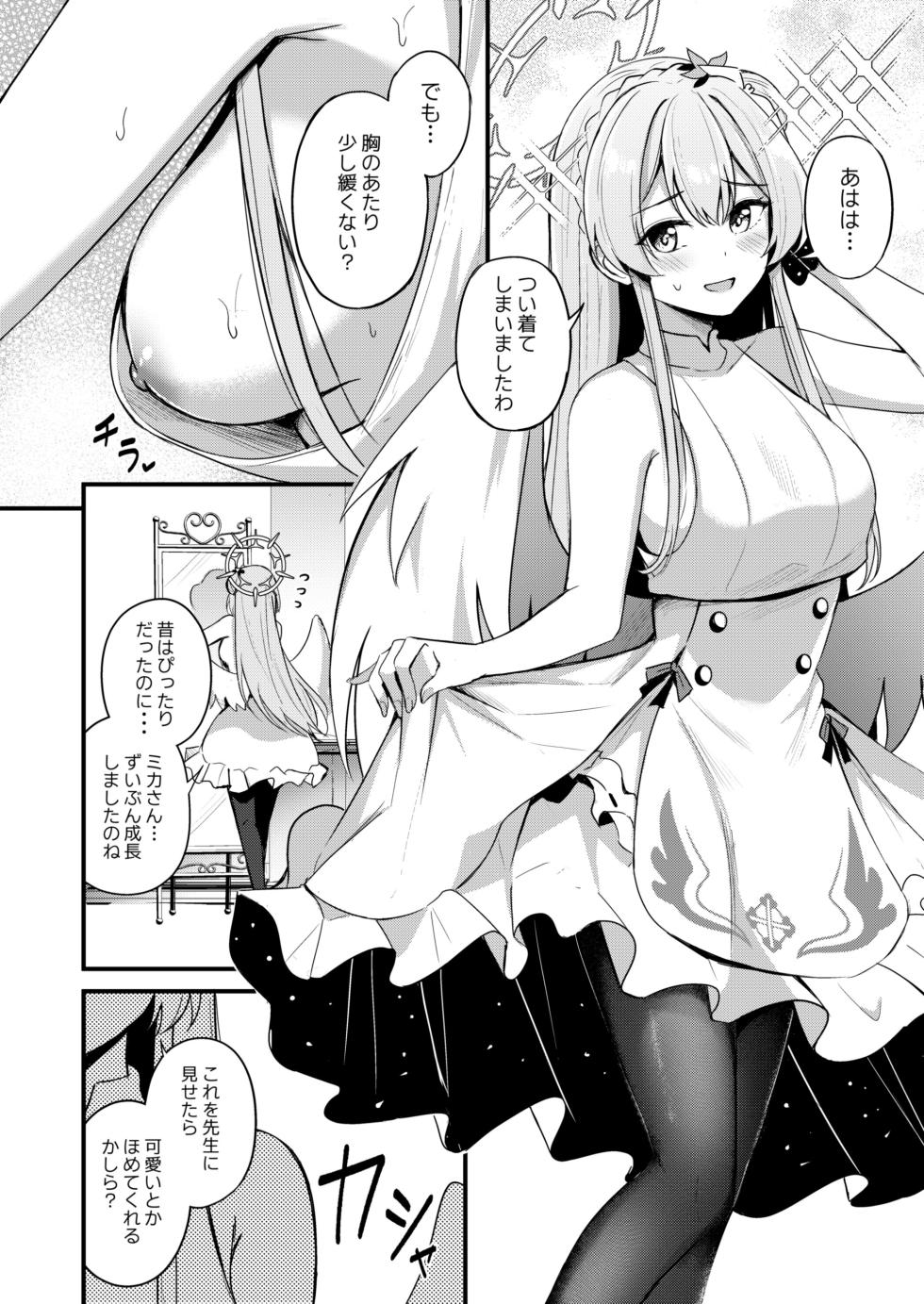 [Koniro Kajitsu (KonKa)] Seifuku o Yogosanaide (Blue Archive) [Digital] - Page 3