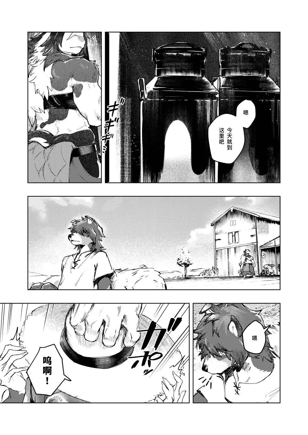 [URAGERI (Ura RENGA)]FROM FAR FARM [Chinese] [老茹芬69个人汉化] - Page 5