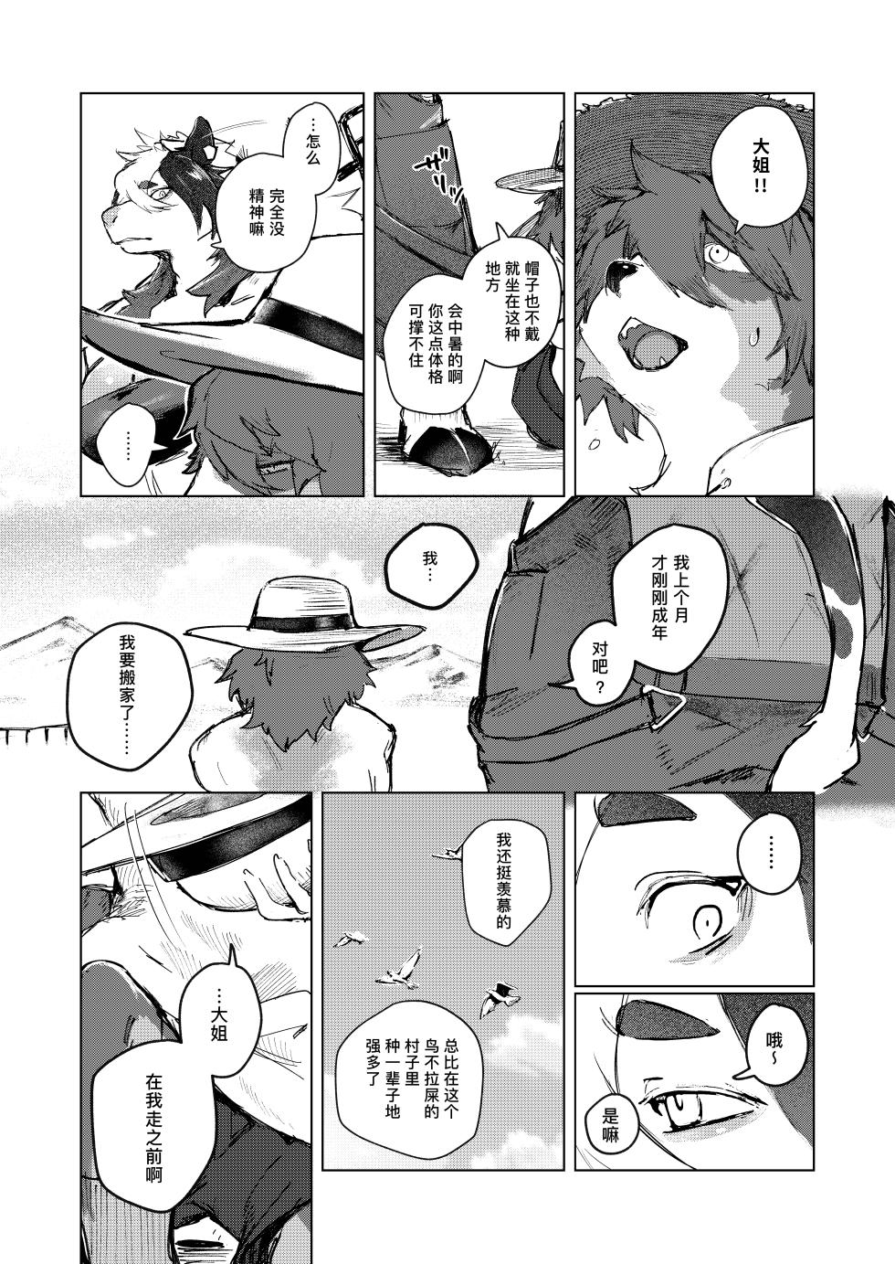 [URAGERI (Ura RENGA)]FROM FAR FARM [Chinese] [老茹芬69个人汉化] - Page 7