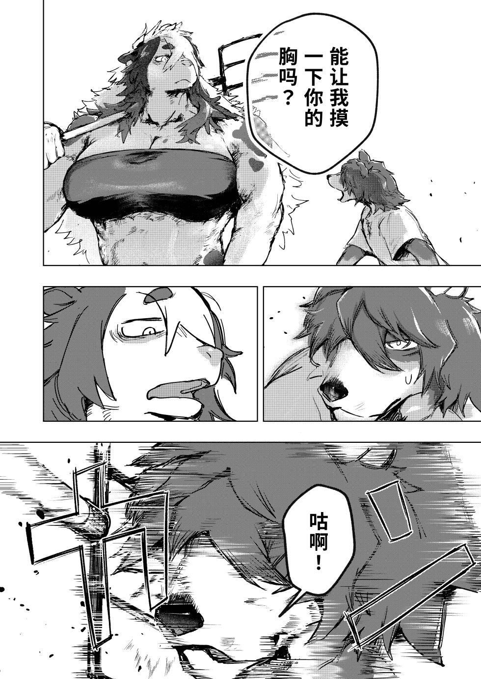 [URAGERI (Ura RENGA)]FROM FAR FARM [Chinese] [老茹芬69个人汉化] - Page 8