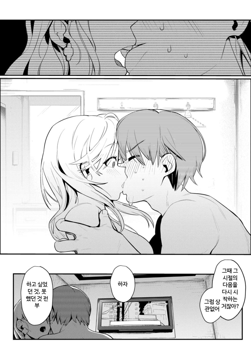 [Hakujitsu Mamire] 時のシンデレラ (WEEKLY Kairakuten 2025 No.42) [MTL] [Korean] - Page 16